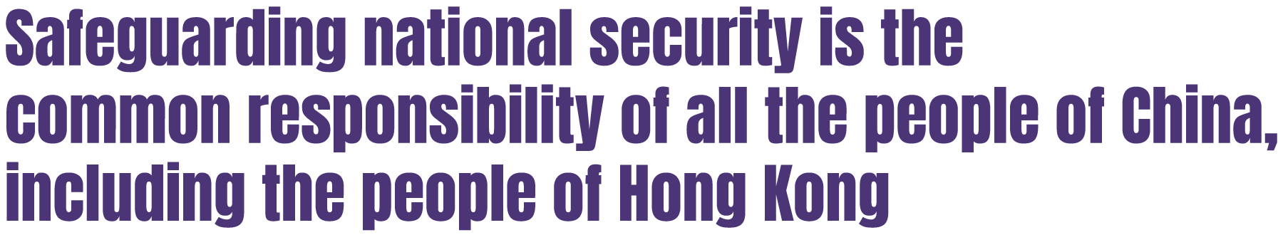 維護國家安全是全國人民的共同責任
